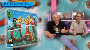 Играем в РЕЧНЫЕ ДРАКОНЫ