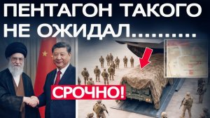 США бьют тревогу что на самом деле получил Иран и к чему это приведёт