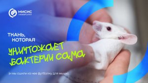 Ткань 3 в 1: антибактериальная, водоотталкивающая и самоочищающаяся