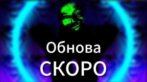 👽ВЫХОД ГРУЛЮЦЫУМА СКОРО?👽 💸(СЛИВЫ ПРЕДСТОЯЩЕЙ ОБНОВЫ) 💸
