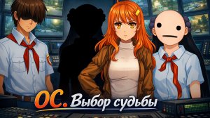 Everlasting Summer / Одинокий "Совенок" .6