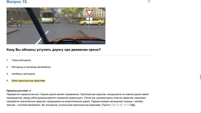 ПДД Билет 31 . Вопрос 15 прохождение с ответами смотреть онлайн