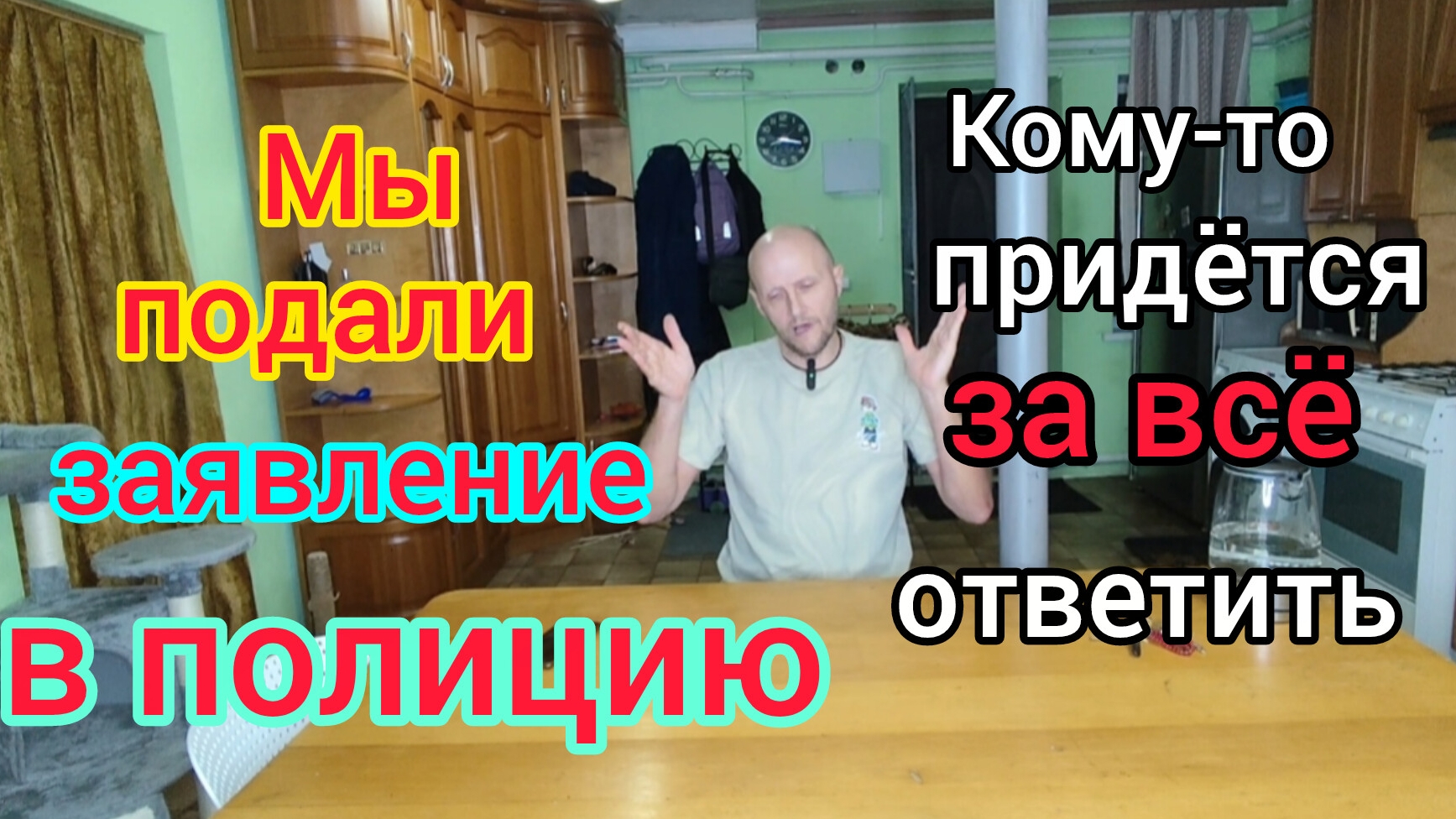 Нас ОБВИНИЛИ в ПРЕСТУПЛЕНИИ/Мы подали ЗАЯВЛЕНИЕ в ПОЛИЦИЮ смотреть онлайн