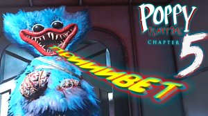 ХАГИЧ ВЕРНУЛСЯ ◈ Poppy Playtime - Chapter 5