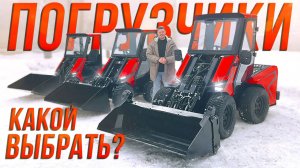 Мини-Погрузчики RED Engineering с телескопической стрелой • Обзор модельной линейки • Какой выбрать?