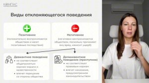 Виды отклоняющегося поведения | ЕГЭ по обществознанию