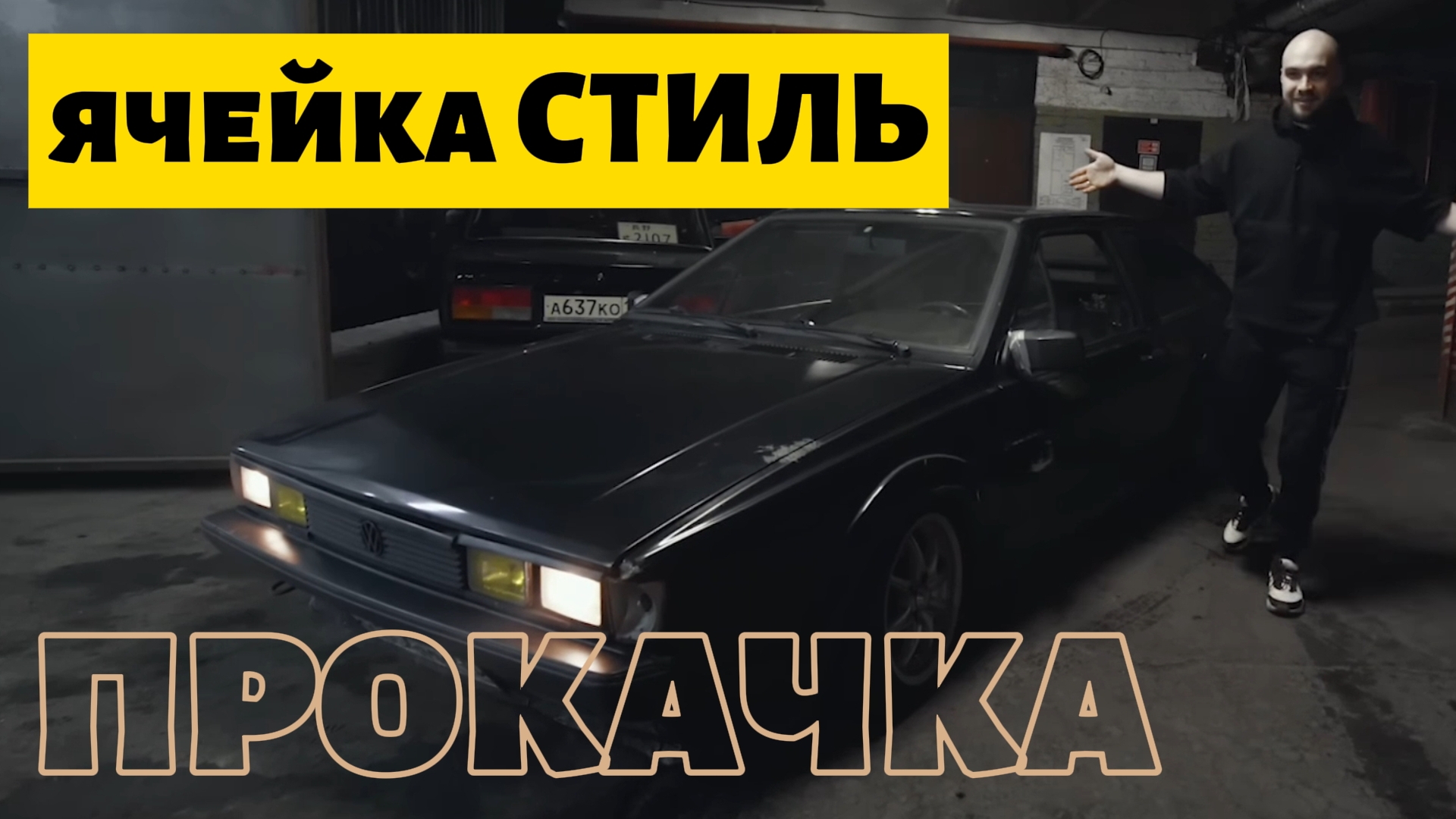 ЗКС. Прокачка ячейки СТИЛЬ. Закрытый клуб синдиката