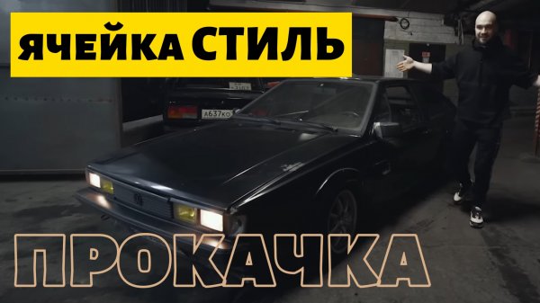 ЗКС. Прокачка ячейки СТИЛЬ. Закрытый клуб синдиката