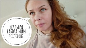 46/26. Очередное собеседование // Реальная работа или лохотрон?! // Mariya VD LIFE.