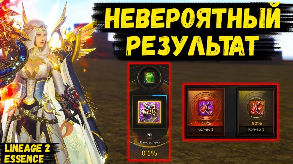 НЕВЕРОЯТНЫЙ РЕЗУЛЬТАТ! Самый НЕОЖИДАННЫЙ БУСТ ОСНОВЫ в Lineage 2 Essence.