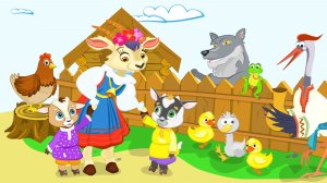 Сборник мультфильмов: Волк и Семеро Козлят, Гадкий Утенок, Лягушка-Путешественница, Лиса и Аист.