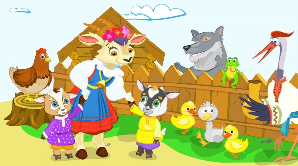 Сборник мультфильмов: Волк и Семеро Козлят, Гадкий Утенок, Лягушка-Путешественница, Лиса и Аист.