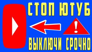 Срочно Отключай на Ютубе! Настройки Обнаружения Вашего лица и Фотографий на Ютубе