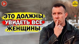 Каждая Девушка Обязана Посмотреть Это Видео! Мужские Секреты, о Которых Никто не Расскажет!