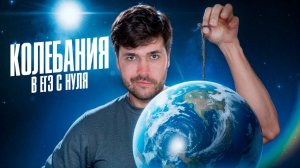 Механические Колебания в ЕГЭ с Нуля