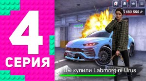😱 ЭТО ИМБА! ПЕРЕКУП ЛАМБОРГИНИ УРУСА! ПУТЬ ПЕРЕКУПА НА БЛЕК РАША #4 BLACK RUSSIA
