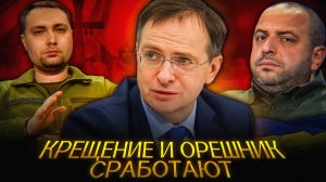 Мединский ПЕРЕУЧИЛ Киев