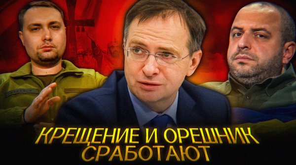 Мединский ПЕРЕУЧИЛ Киев