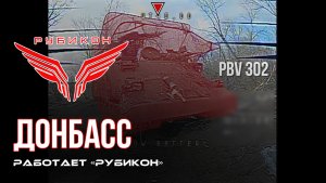 Донбасс. Центр «Рубикон» уничтожены цели: транспорт, системы связи и БпЛА ВСУ