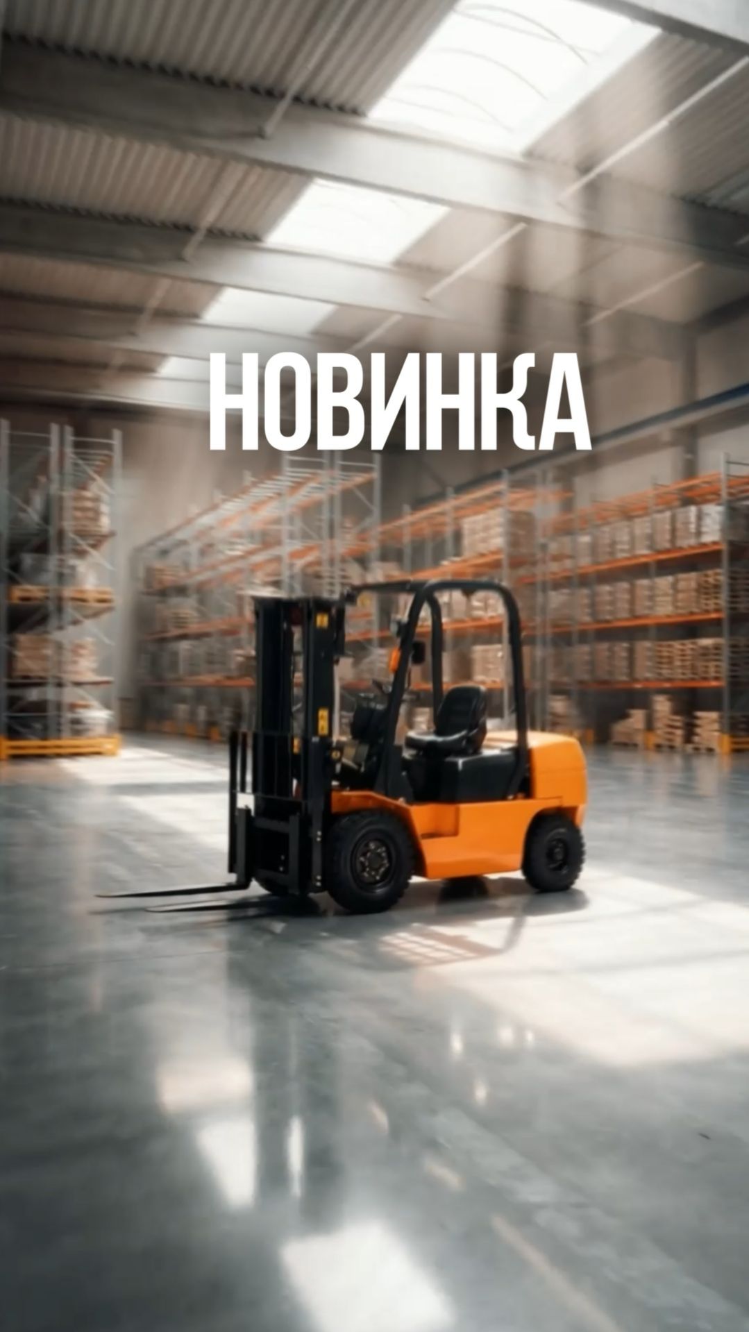 Вилочные погрузчики смотреть онлайн