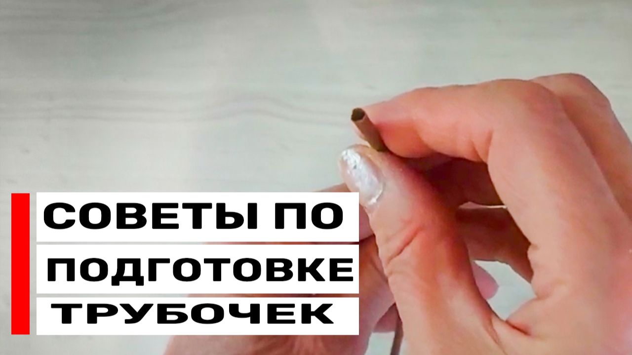 Подготовка бумажной лозы к плетению: Как найти раструб и правильно срезать кончики