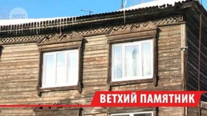 Жильцы дома-памятника в Иркутске ремонтируют его своими силами