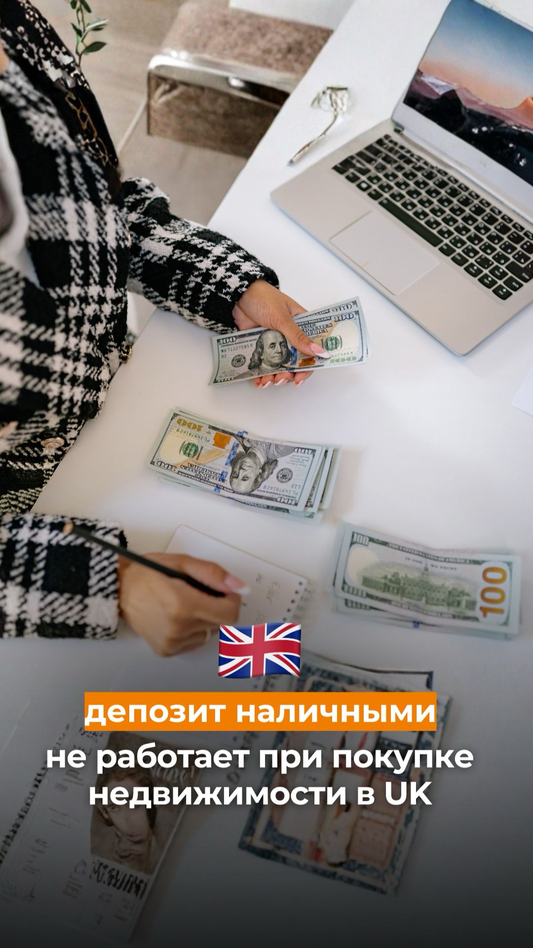 Депозит наличными не работает при покупке недвижимости в UK