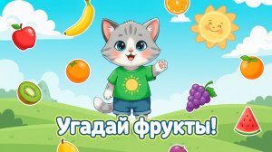Учим Фрукты: Игра «Чья это тень?» 🍐 Развивающий мультик для малышей