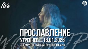 Бог, Ты благой / Яхве / Песня Марии Магдалины / Краеугольный камень / Новосибирск