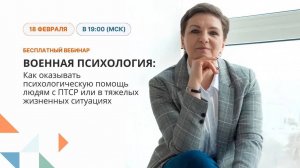 Военная психология: особенности