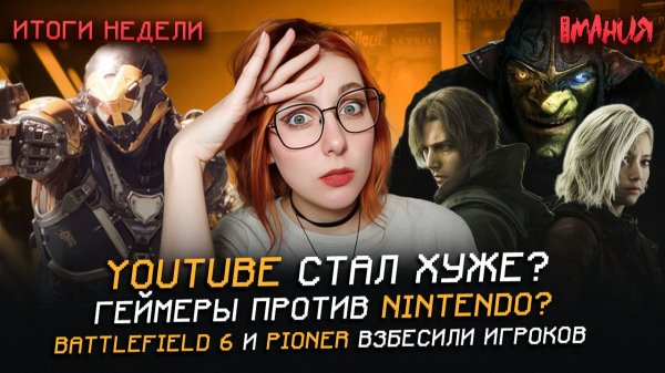 Спойлеры RESIDENT EVIL 9! ЯНДЕКС раздует «ВОЙНУ МИРОВ»? Геймеры ВОСКРЕШАЮТ игры! | Итоги недели