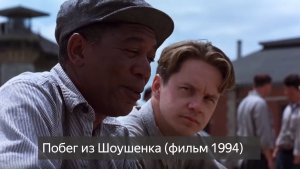 Побег из Шоушенк (фильм 1994) смотреть онлайн бесплатно