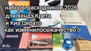 Обзор и сравнение расходников для Хёндэ / Киа, что продают в 2026 году как поменялось качество.