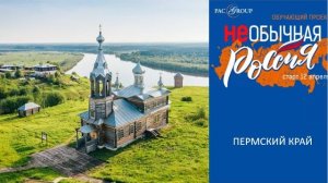 2021. Пермский край