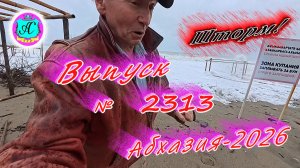 #Абхазия2026🌴 20.02.26г.🔥 Выпуск № 2313❗вчера +7°🌡ночью +2°🌡море +10°🐬
