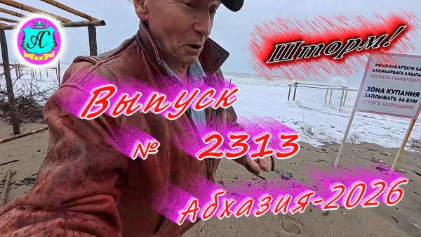 #Абхазия2026🌴 20.02.26г.🔥 Выпуск № 2313❗вчера +7°🌡ночью +2°🌡море +10°🐬