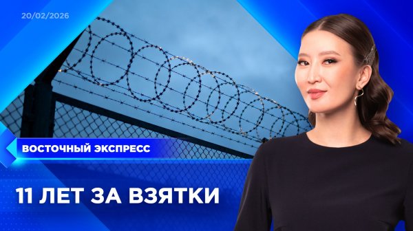 Чиновника-вымогателя осудили в Улан-Удэ | «Восточный экспресс» | новости Бурятии