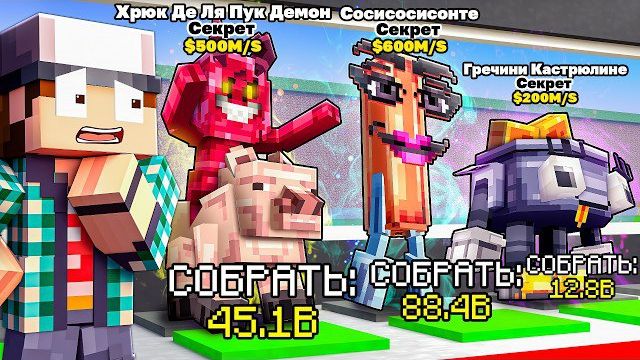 МОЯ КОМАНДА ПОЛУЧИЛА СОБСТВЕННЫХ БРЕЙНРОТОВ В STEAL A BRAINROT В МАЙНКРАФТ! (перезалив)