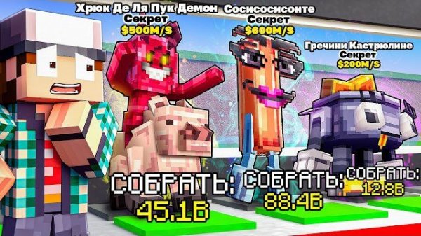 МОЯ КОМАНДА ПОЛУЧИЛА СОБСТВЕННЫХ БРЕЙНРОТОВ В STEAL A BRAINROT В МАЙНКРАФТ! (перезалив)