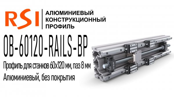 60120-RAILS Финал