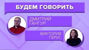 «БУДЕМ ГОВОРИТЬ» - Кубанская усадьба