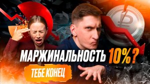 💰 ХВАТИТ сливать прибыль на Озон и WB: 4 шага к маржинальности 25% и выше для селлеров в 2026 году