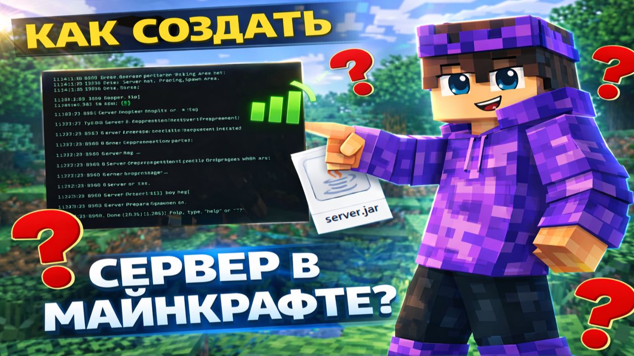 КАК СОЗДАТЬ СВОЙ СЕРВЕР В МАЙНКРАФТЕ? смотреть онлайн