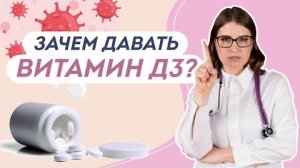 Вся правда о Витамине Д! Дефицит у детей, какой выбрать, какие сдавать анализы. Доктор Юрьева