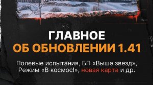 НОВЫЙ СЕЗОН ПРОЕКТА⚡ОРБИТА⚡ БП⚡ВЫШЕ ЗВЕЗД⚡  РЕЖИМ ⚡В КОСМОС⚡ ОБЗОР ОБНОВЛЕНИЯ 1.41 В МИРЕ ТАНКОВ⚡