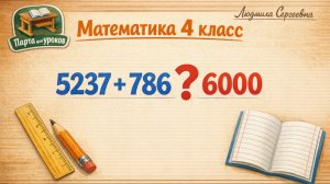 Математика 4 класс 2 часть номер 29 с.25 (23) Сравнение выражений