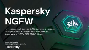 Обнаружение сетевого сканирования и изоляция хоста нарушителя