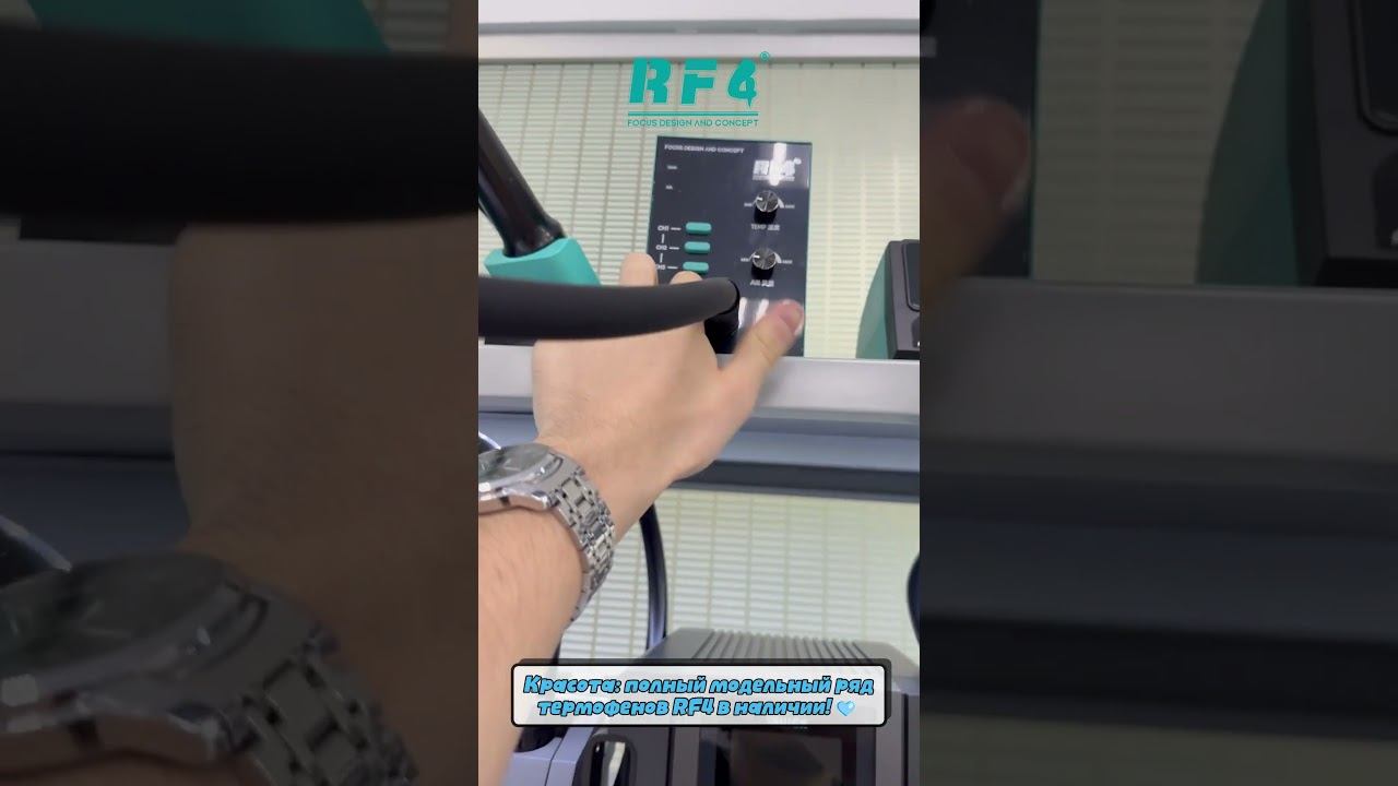 Термофены RF4 #05gsm смотреть онлайн