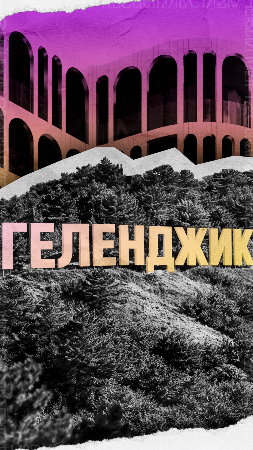 Геленджик. Flavium