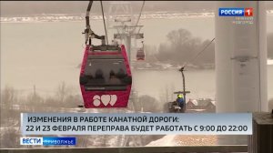 Режим работы канатной дороги изменится в февральские праздники